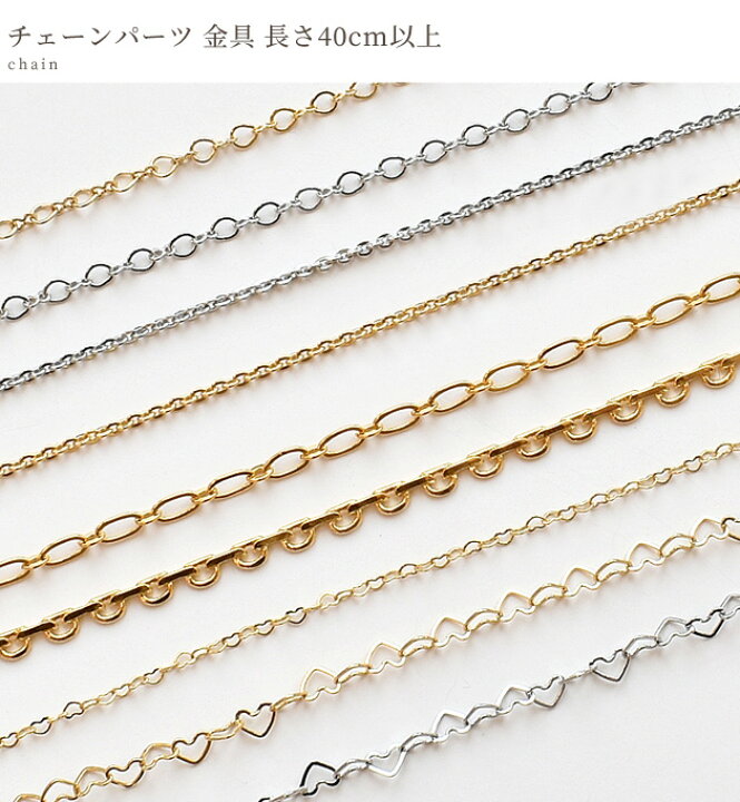 楽天市場】（完売しました） 【訳あり】 チェーン パーツ 金具 全6種 
