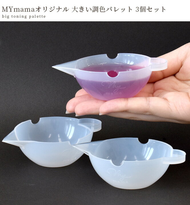 楽天市場】シリコン 大きい 調色 パレット 3個 セット MYmama 