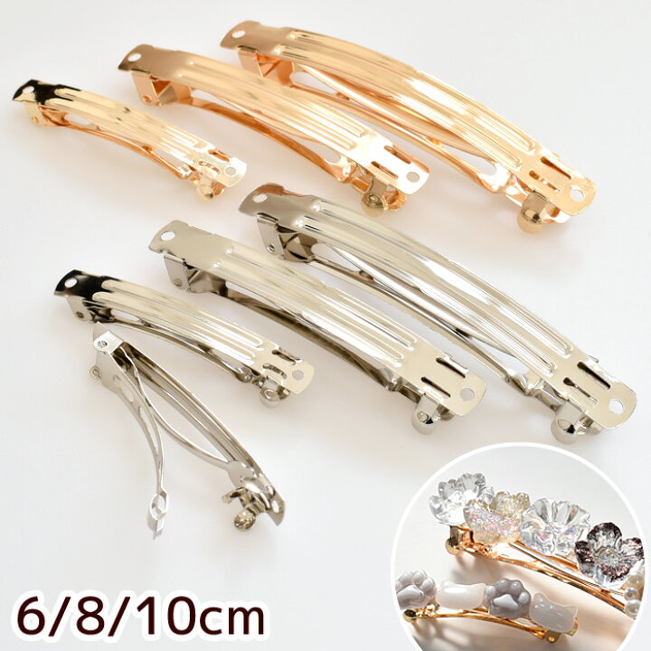 楽天市場 ハイクオリティ バレッタ 金具 全3サイズ 全2色 大きめ 小さめ ゴールド シルバー 6cm 8cm 10cm ヘアクリップ レジン アクセサリー リボン グログラン サテン テープ 髪留め ヘアーアクセサリー つまみ細工 パーツ ハンドメイド 手作り 手芸 手作り工房