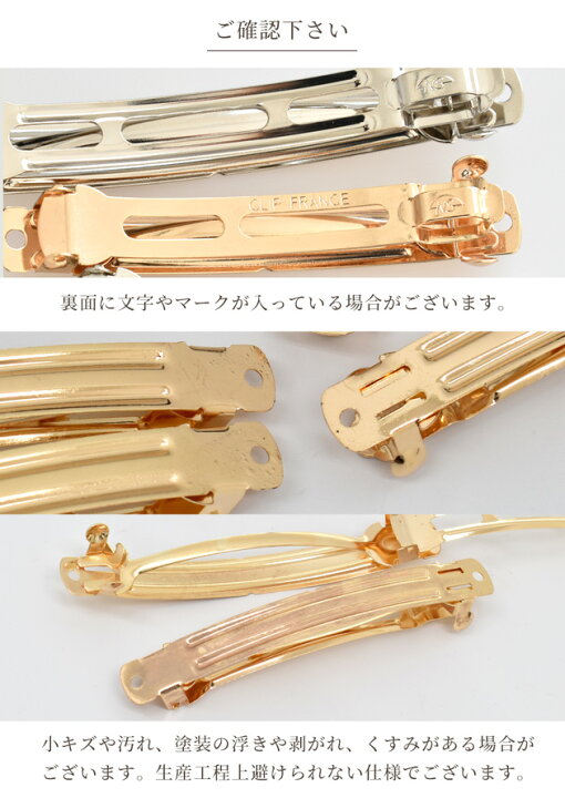 楽天市場】バレッタ 金具 全3サイズ 全2色 《 大きめ 小さめ ゴールド 