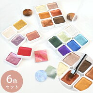 【先着500円OFFクーポン】水彩パレット 6色 セット ■ ウォーターカラー 水彩 固形 画材 パレット レジン…