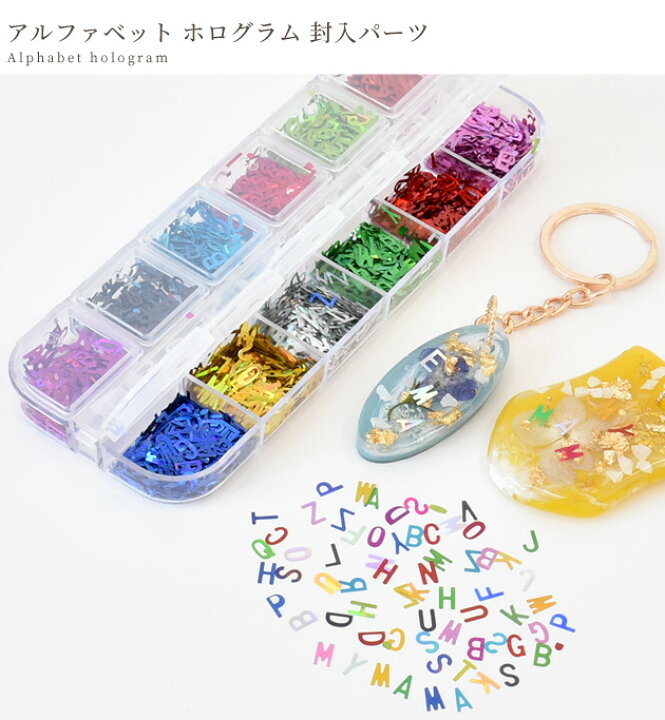 楽天市場】アルファベット ホログラム 封入 パーツ 12色 セット 