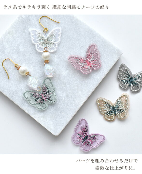 楽天市場】【スペシャルセール】 刺繍 モチーフ ちょうちょ 6枚入  