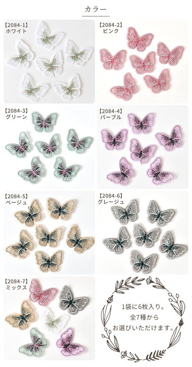 楽天市場】【スペシャルセール】 刺繍 モチーフ ちょうちょ 6枚入  