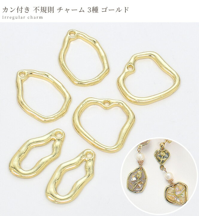 楽天市場】カン付き 不規則 チャーム 全3種 6個入 ゴールド □ 変形  
