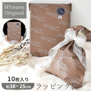 ラッピング 袋 ブラウン 10枚 約38×25cm MYmama オリジナル ■ ラッピング袋 大 大きい 総柄 ギフト用 プレゼント ギフト おしゃれ 簡単 子供 ラッピング用品 マルシェ ありがとう クリスマス X'mas