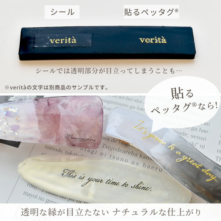 楽天市場】シール とは違う！ レジン の為の 貼る ペッタグ ゴールド 