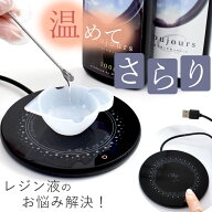 ◆24時間限定 300円OFF◆ レジン ヒーター さらりおん ゆうパケット送料無料 ■ SARARION サラリオン レ…