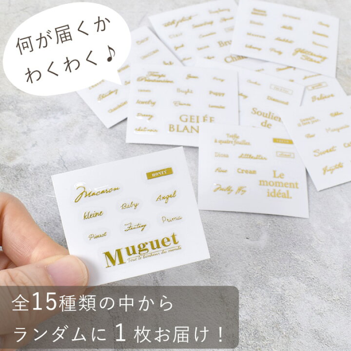楽天市場】ランダムに1枚お届け！ 貼る ペッタグ ゴールド 全15種類 