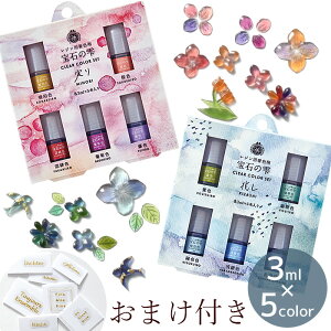 25%OFF おまけ付き パジコ PADICO レジン用 着色剤 宝石の雫 クリアカラー 実り / 兆し 各5色 ■ レジン UVレジン レジン液 uv led クラフト アクセサリー ピアス イヤリング 手芸 ハンドメイド 手