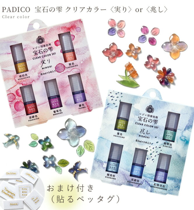 楽天市場】25％OFF おまけ付き パジコ PADICO レジン用 着色剤 宝石の 