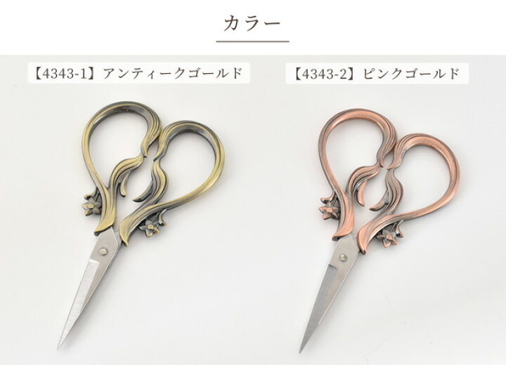 楽天市場 切れ味バツグン ヨーロピアン アンティーク シザー 糸切りばさみ はさみ ハサミ 鋏 ステンレス ミニシザー おしゃれ よく切れる デザインシザー 手芸 ハンドメイド 刺繍 ソーイング 裁縫 道具 プレゼント クラフト 文房具 Eki Rur1 手作り工房 ｍｙ