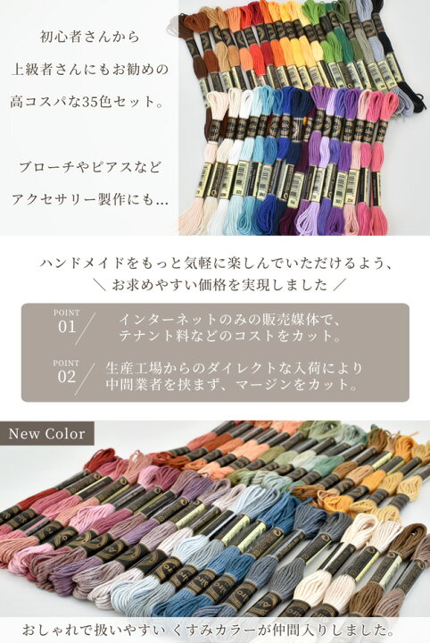 楽天市場】刺繍糸 35色 アソート セット 全2種 《 ポリエステル 25番 