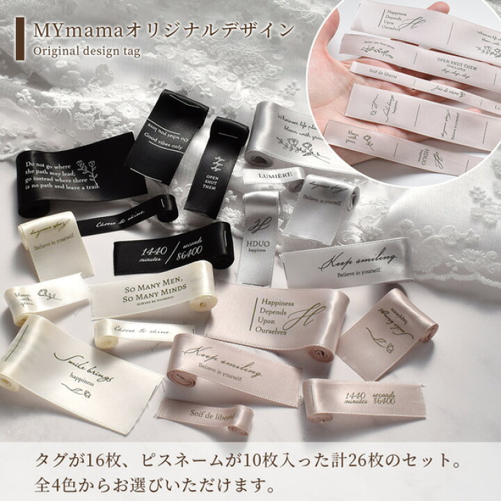 楽天市場】サテン タグ ピスネーム 26枚入 全4色 MYmama オリジナル 
