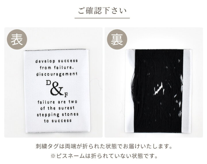 楽天市場】大きな 魔法の モノトーン 刺繍タグ / ピスネーム タグ 各24 