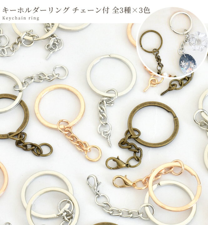 楽天市場】キーホルダーリング チェーン付 3～5個セット 全3種×3色 