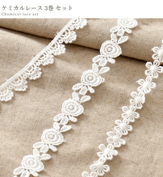 楽天市場】ケミカルレース 3種 3巻セット 約7m×3本 □ リボン テープ  