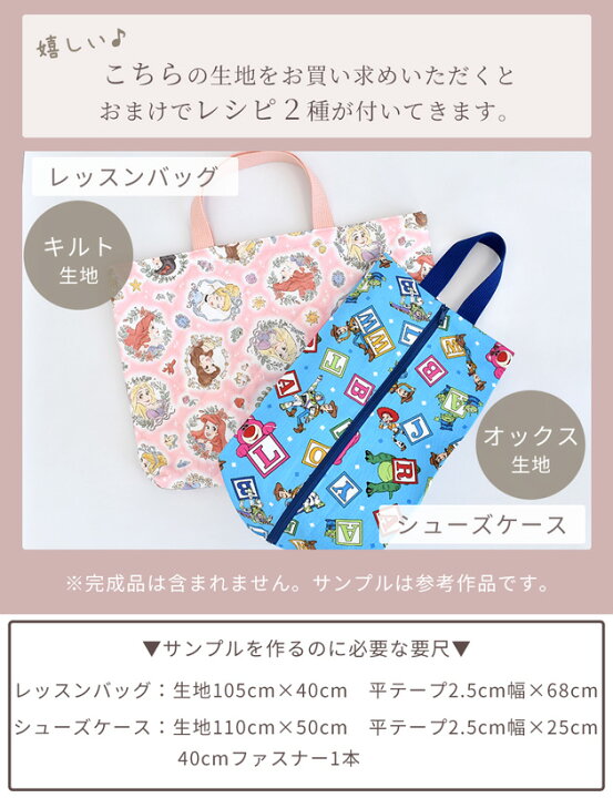楽天市場】オックス 生地 ディズニー BTS 2023 レシピ付き □ KOKKA 