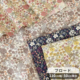 ブロード 生地 フルーロン ■ 花柄 小花 小花柄 フラワー 植物 こばやし 布 綿 コットン シャツ ブラウス 洋服 エプロン インテリア 雑貨 ハンドメイド 手芸 手作り 商用利用可 eki10 ■