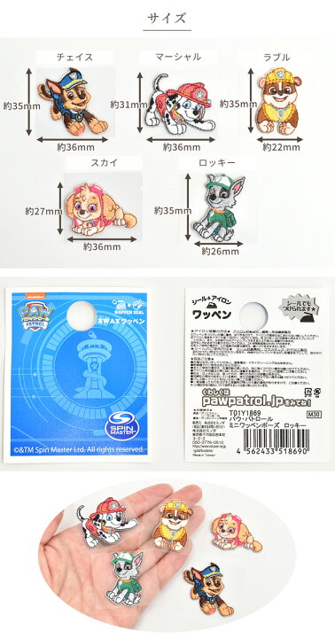楽天市場】パウ・パトロール ミニ ワッペン アイロン接着 シール 2WAY 