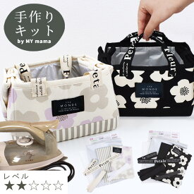 手作りキット 主婦のミシンさま監修 ミニ アイロン 収納 バッグ レシピ 付き ゆうパケット送料無料 ■ キット 花柄 フラワー コンパクト おしゃれ アイロン マット ケース アイロン掛け アイロン台 アルミコーティング 作り方 手芸 ハンドメイド LV2 初級 ■