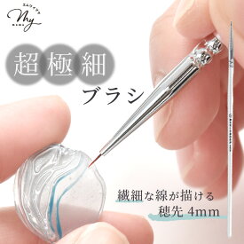 極細 筆 アート ブラシ 4mm ■ 面相筆 細筆 レジン uv led 仕上げ 道具 ネイル ジェルネイル ライン ライナー ドールメイク 模型 塗装 ツール 手芸 ハンドメイド 手作り djh23 ■