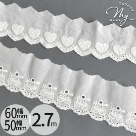 綿 レース ハート さくらんぼ 幅 約50mm ～ 約60mm 約2.7m ■ コットン 綿100％ チェリー 白 刺繍 広幅 幅広 スカラップ リボン 紐 テープ エンブロイダリー 服 洋服 装飾 飾り 女の子 キッズ 入園 入学 ハンドメイド 手作り 手芸 ■