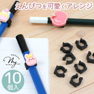 【最大600円OFFクーポン】鉛筆マーカー 10個入 ■ 鉛筆 えんぴつ マーカー 目印 めじるし アクセサリー …