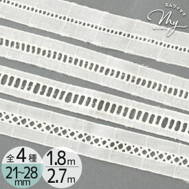 綿 はしご レース 全4種 幅 約21mm ～ 約28mm 約1.8m 約2.7m ■ コットン 白 ハシゴ ハシゴレース クロス リボン 紐 テープ 甚平 じんべい 服 洋服 装飾 飾り ハンドメイド 手作り 手芸 eki10 ■