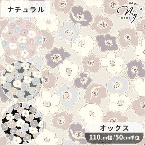 オックス 生地 スモーキー ポピー ■ KOKKA コッカ Smoky botanical 花 花柄 植物 ボタニカル フラワー くすみ カラー 可愛い バッグ ポーチ 小物 エプロン 入園 入学 綿 コットン 布 ハンドメイド 手