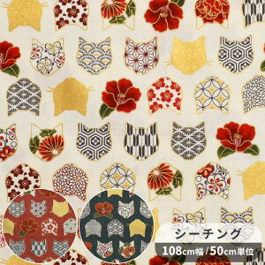 QUILT GATE キルトゲイト シーチング 生地 和柄 ねこ 百花繚蘭 ■ 花柄 綺麗 フラワー 椿 ツバキ 桜 猫 華と猫 ゴールド ラメ 伝統文様 動物 アニマル 布 コットン 綿 国産 雑貨 ワンピース シャツ
