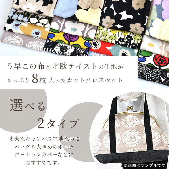 楽天市場】カットクロス う早この布 北欧 約48×50cm 8枚 セット □ 綿  