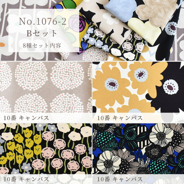 楽天市場】カットクロス う早この布 北欧 約48×50cm 8枚 セット □ 綿  