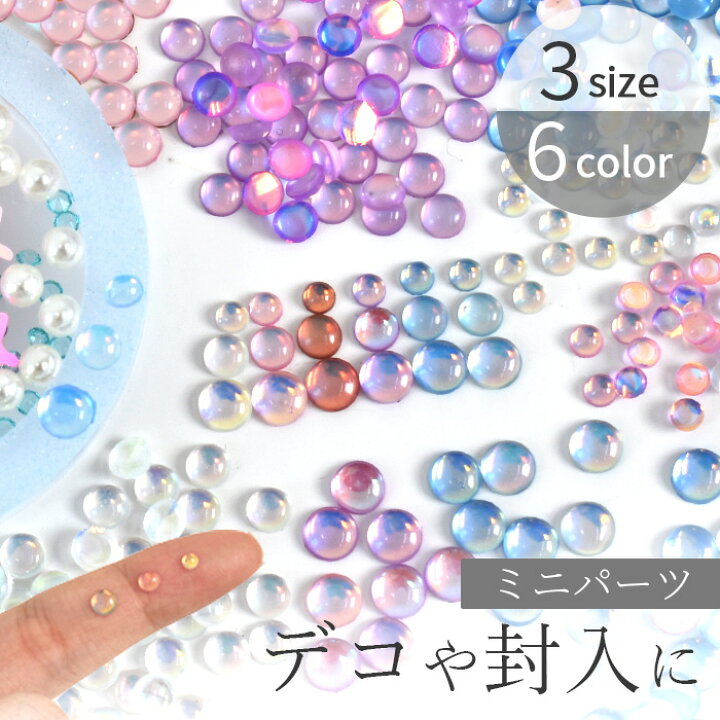 楽天市場】デコ パーツ オーロラ クリア ミニマル 全3サイズ 各6色 
