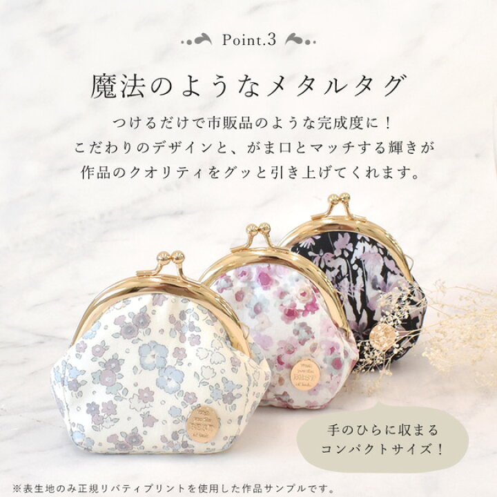 楽天市場】3個 作れる リバティ プリント ミニ がま口 小銭入れ キット  