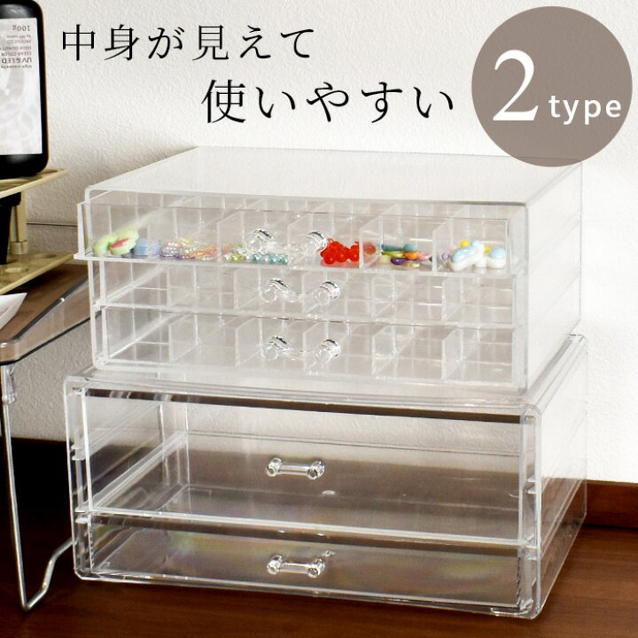 楽天市場】【訳あり】アクリル 引出し ケース 2タイプ □ クリア 透明 