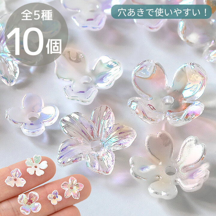 楽天市場】穴あき オーロラ アクリル パーツ 小花 全5種 □ 花  