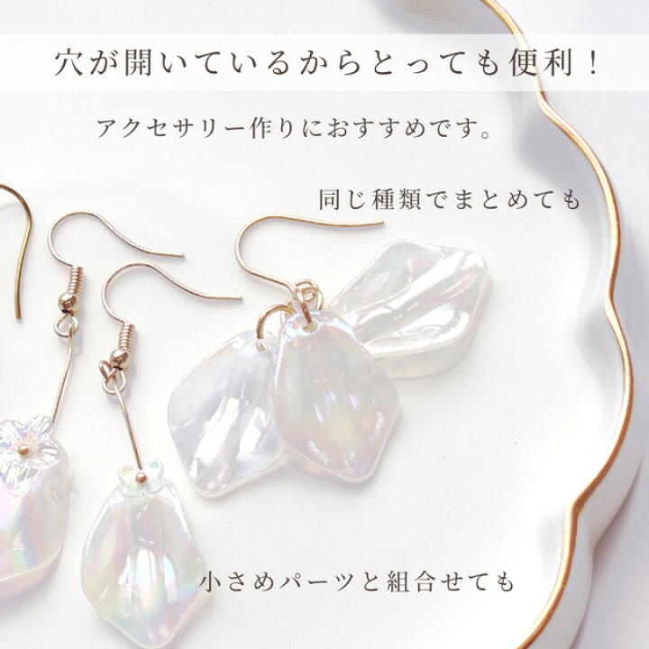 楽天市場】穴あき オーロラ アクリル パーツ 花びら ホワイト 10個 