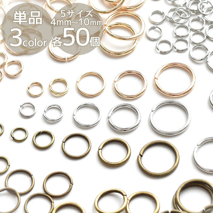 楽天市場】丸カン 全3色 4mm / 5mm / 7mm / 8mm / 10mm 50個 
