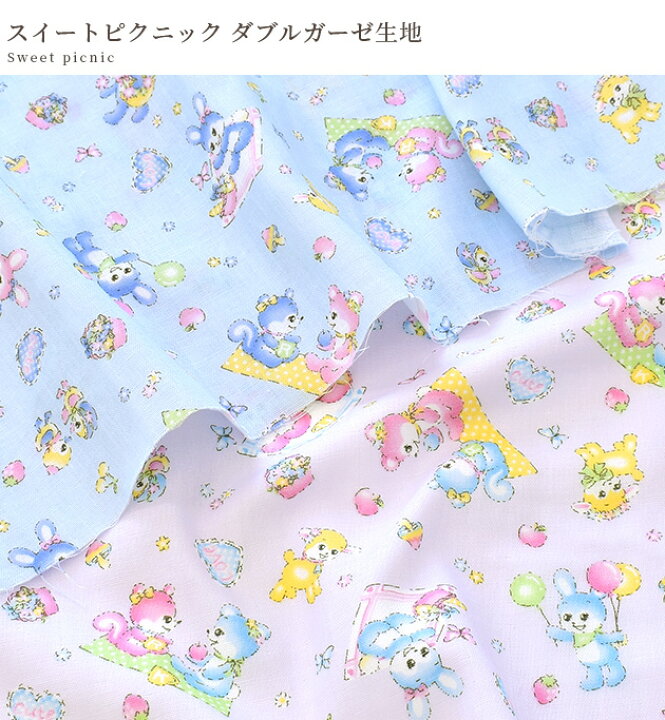 楽天市場】ダブルガーゼ 生地 スイート ピクニック □ アニマル 動物 