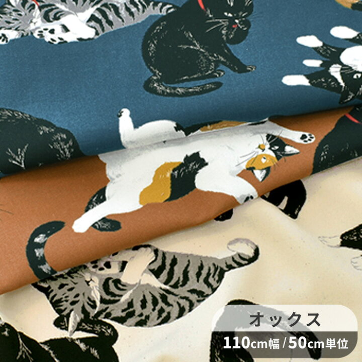 楽天市場】オックス 生地 にゃんごろりん □ 猫 ねこ アニマル 動物 