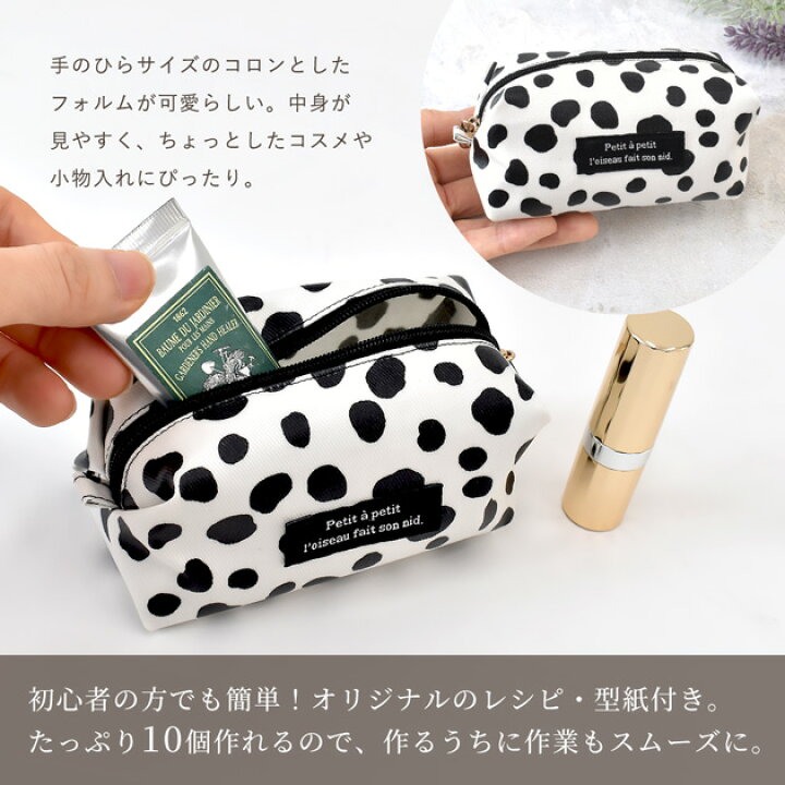 楽天市場】小さな キャンディ ポーチ 10個作れる キット □ 小物入れ 