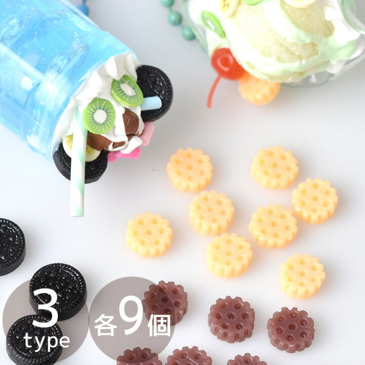楽天市場】デコ パーツ ミニチュア ビスケット 3タイプ 各9個  