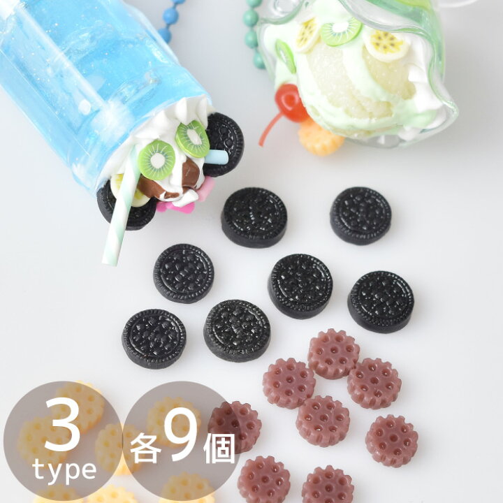 楽天市場】デコ パーツ ミニチュア ビスケット 3タイプ 各9個 
