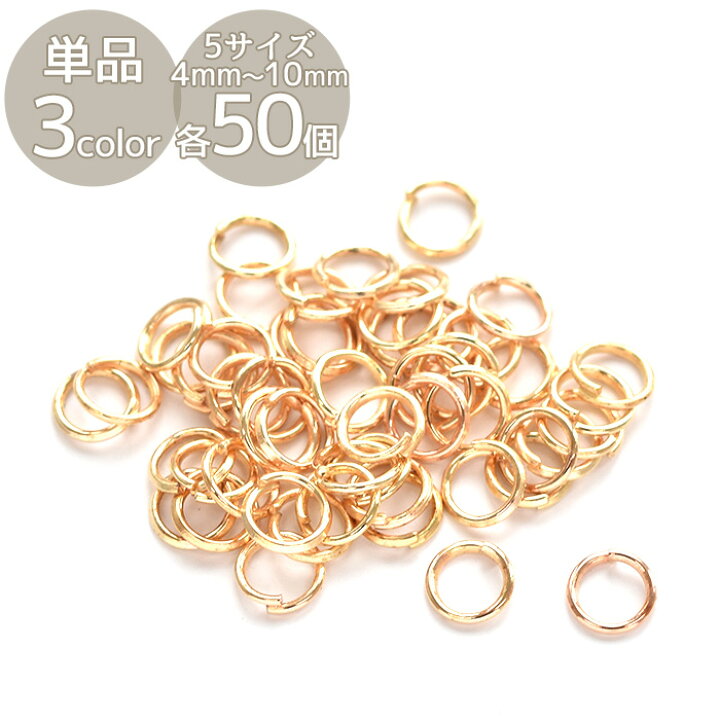 楽天市場】丸カン 全3色 4mm / 5mm / 7mm / 8mm / 10mm 50個 