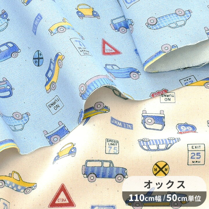 楽天市場】オックス 生地 ナチュラル カー □ 車 かっこいい 国産 布 