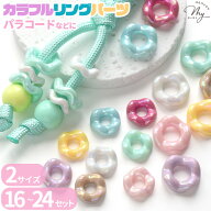【クーポン配布中～12日19:59】ビーズ 大穴 カラフル リング パーツ 12mm 15mm 16～24個入 全18種 ■ パ…