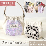 ぱくぱくポーチ が 4個作れる セット 持ち手 レシピ 型紙 付き ゆうパケット送料無料 ■ キット フラワー…
