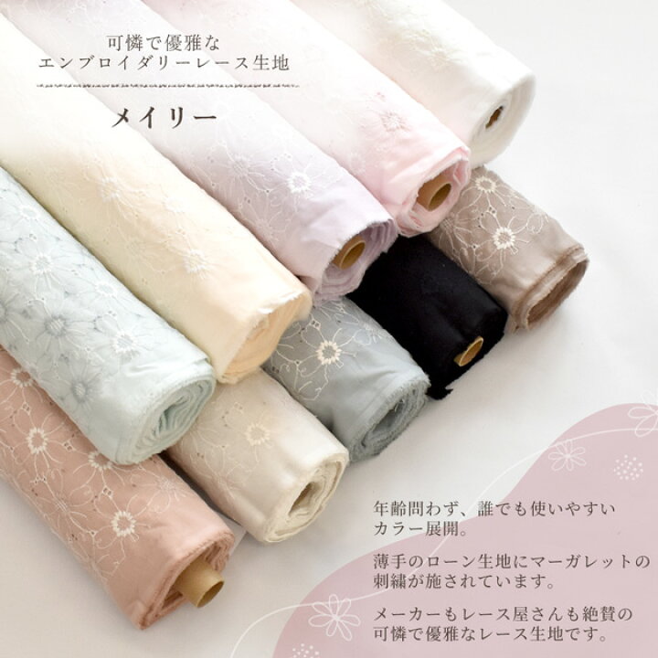 楽天市場】【最大500円OFFクーポン】刺繍 生地 エンブロイダリー 全11 