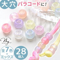 ◆新作お披露目価格◆ 大穴 パステル クリア ビーズ 9mm 全7色+ミックス 28個入 ■ ラメ 丸玉 プラスチッ…